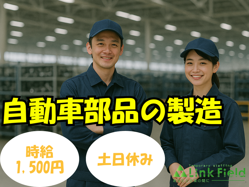 株式会社リンクフィールドのアルバイト・バイト求人情報-10