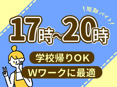千葉県 柏市の3日間限定 短期アルバイトの求人情報｜Indeed