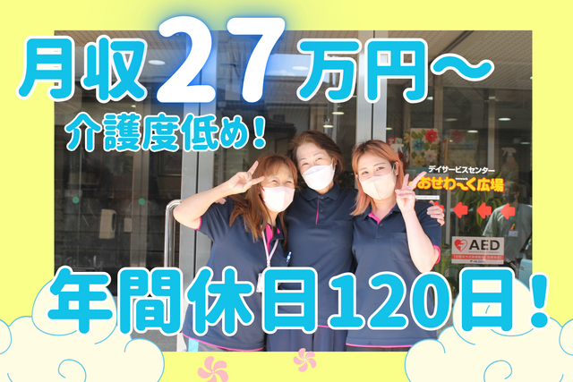 株式会社ランダルコーポレーション　多機能ホーム 安心のおせわ~くの求人・転職情報