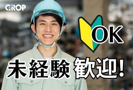 株式会社グロップの求人情報