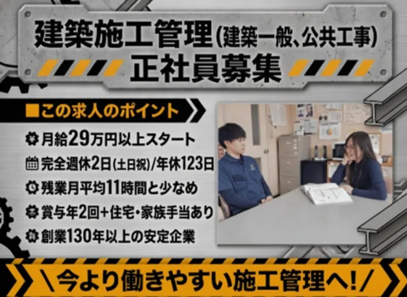 鍋林建工株式会社の求人・転職情報