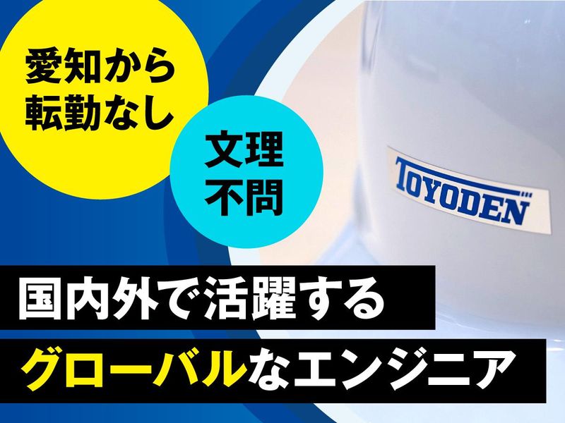 豊田電気株式会社