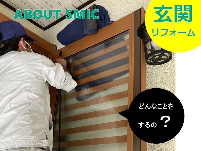 株式会社スミックの求人・転職情報