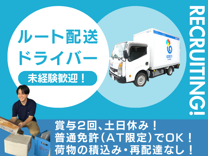 生活協同組合コープえひめ　松山東支所のアルバイト・バイト求人情報-01