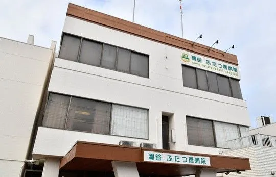 医療法人社団美里会 瀬谷ふたつ橋病院の求人・転職情報