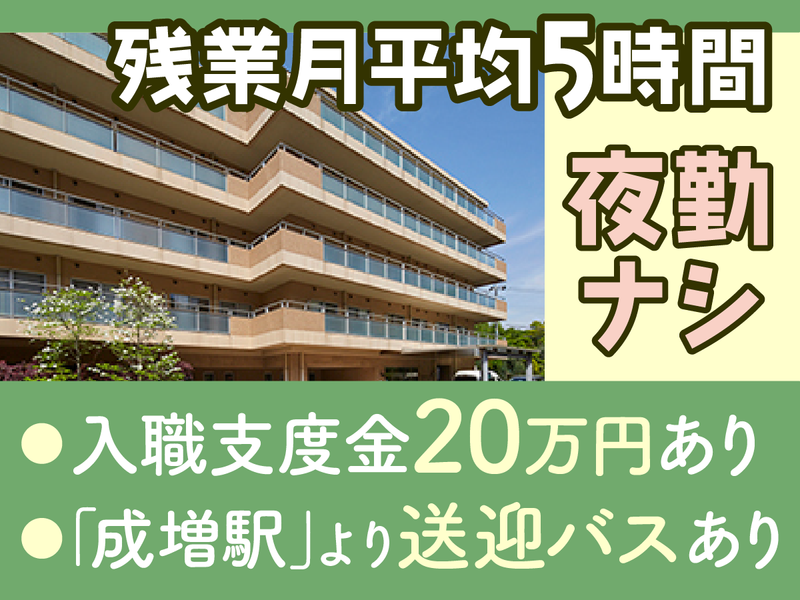 社会福祉法人四葉晃耀会の求人・転職情報