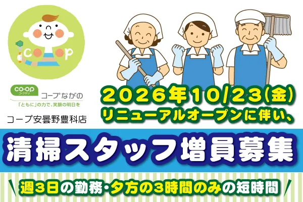 生活協同組合コープながののアルバイト・バイト求人情報