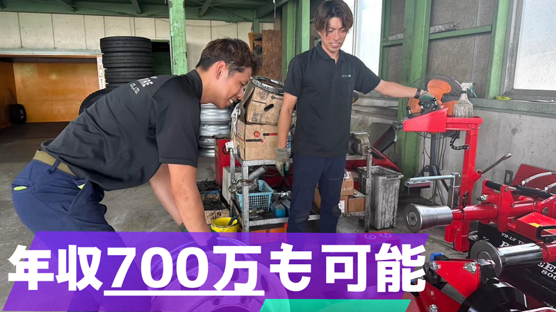 港タイヤ株式会社の求人・転職情報