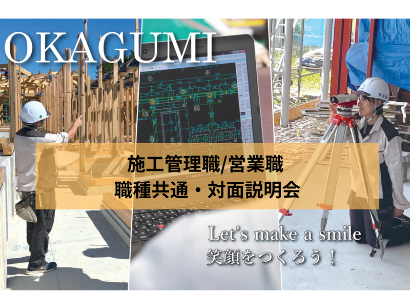 株式会社岡組