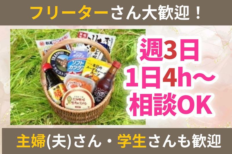 北海道うまいもの館 イオンモール須坂店のアルバイト・バイト求人情報-02