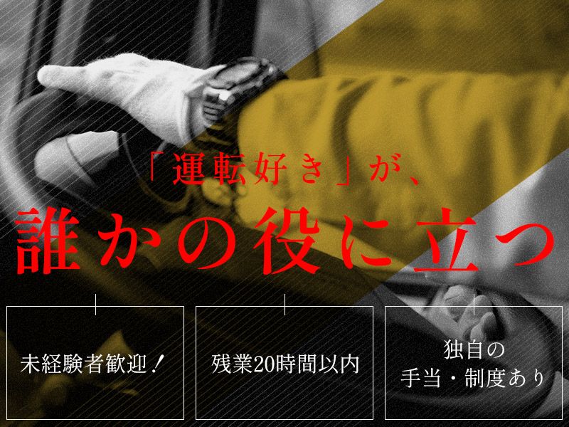 一丸タクシー株式会社のアルバイト・バイト求人情報-03