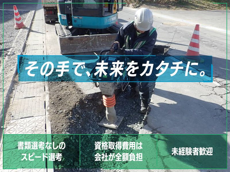 株式会社沼建設の求人・転職情報