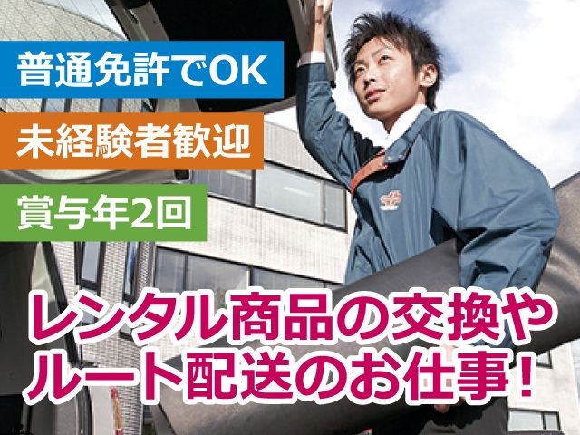 ラミコジャパン株式会社富山営業所の求人・転職情報
