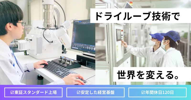 東洋ドライルーブ株式会社