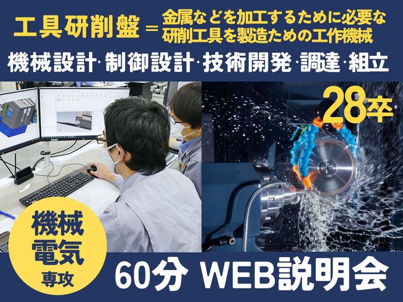 牧野フライス精機株式会社