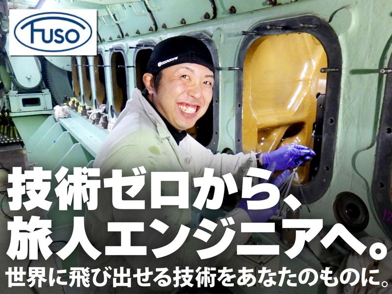 株式会社扶桑エンジニアリングの求人・転職情報