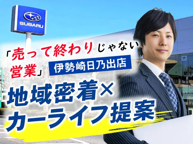 富士スバル株式会社のアルバイト・バイト求人情報-02