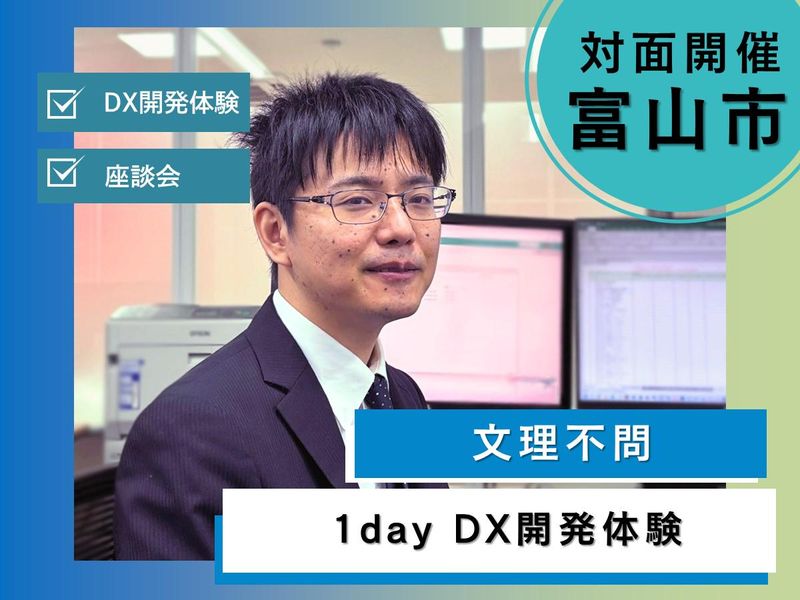 28卒向け【1Day】文理不問!DX開発をしてみよう!
