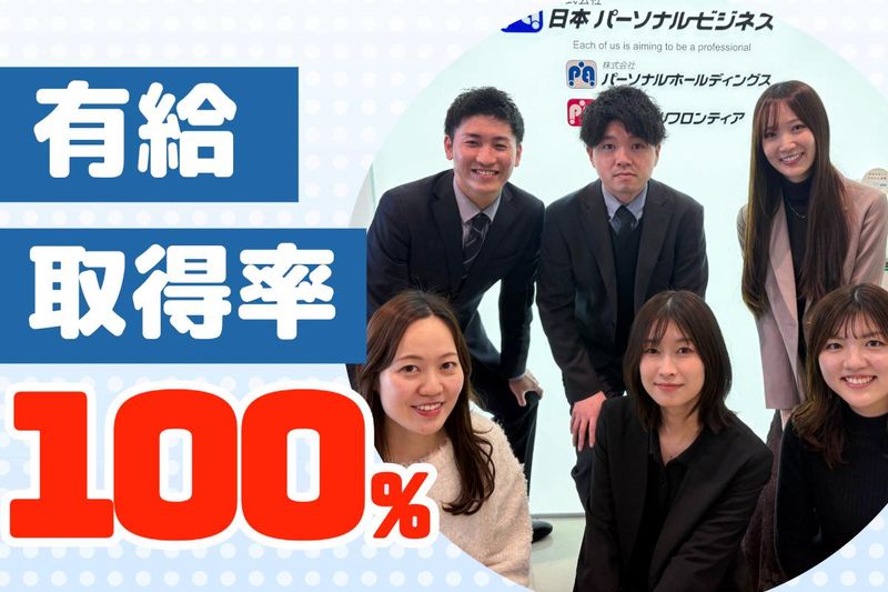 株式会社日本パーソナルビジネス　TH3_419のアルバイト・バイト求人情報-01