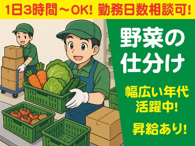 ダイセーエブリー二十四株式会社 北陸第三ハブセンター