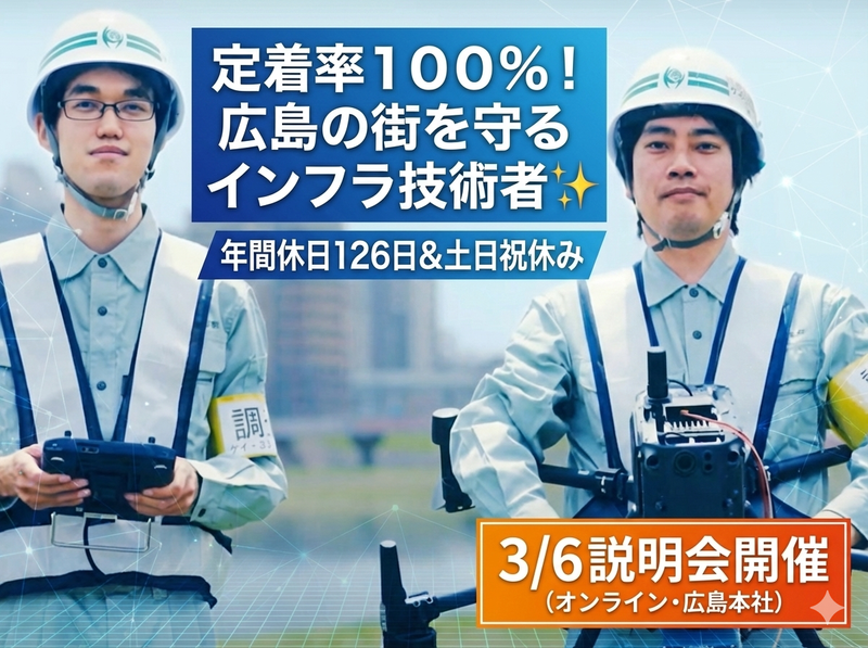 ケイ・エム調査設計株式会社