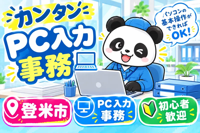 株式会社モリマインドのアルバイト・バイト求人情報