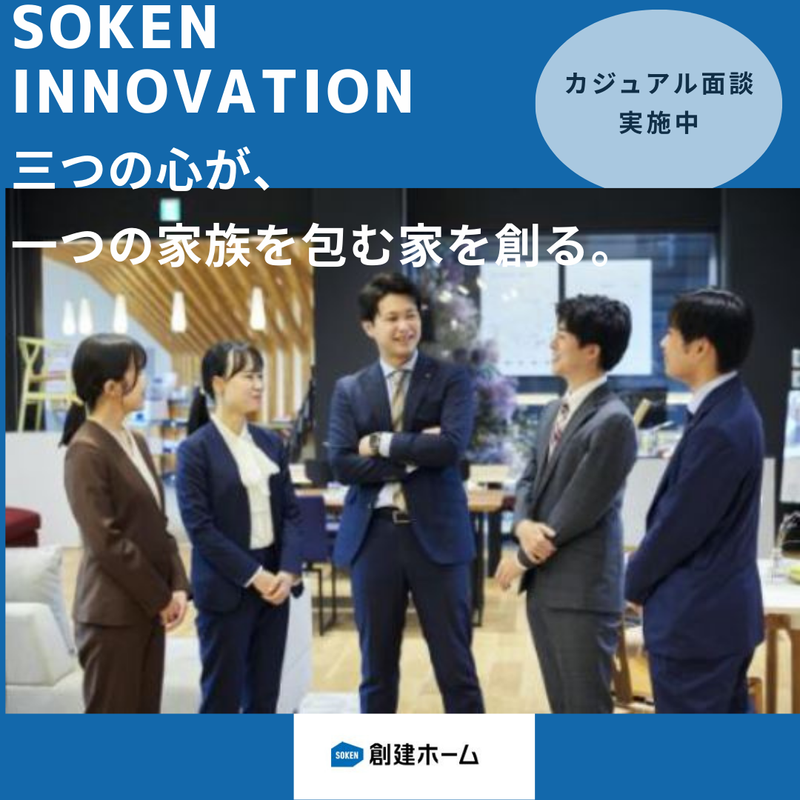 創建ホーム株式会社　三原・尾道営業所のアルバイト・バイト求人情報-02
