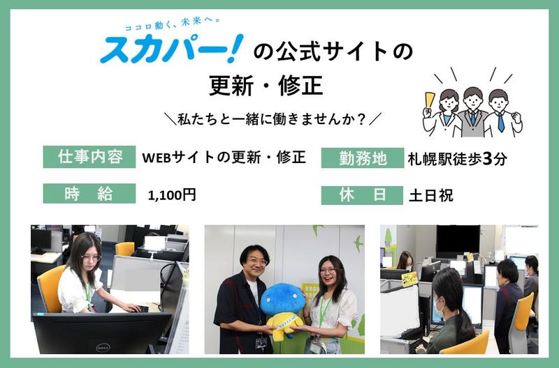 株式会社スカパー・カスタマーリレーションズの求人・転職情報