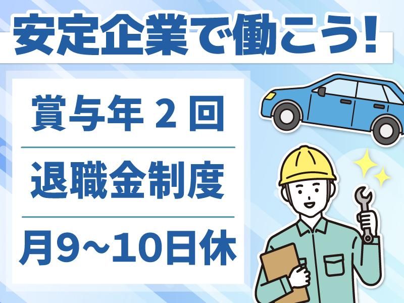 北海道エネルギー株式会社　発寒車検センターのアルバイト・バイト求人情報-02