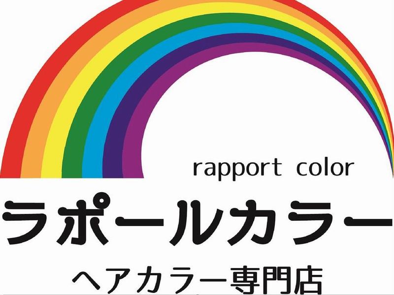 ヘアカラー専門店　ラポールカラーの求人2