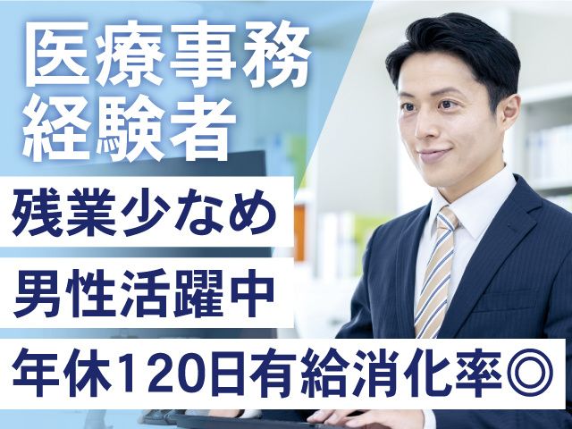 医療法人社団青嶺会 松戸整形外科病院の求人・転職情報