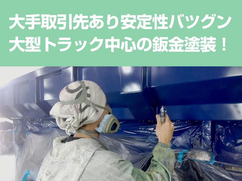 株式会社中川ボデーサービスの求人・転職情報