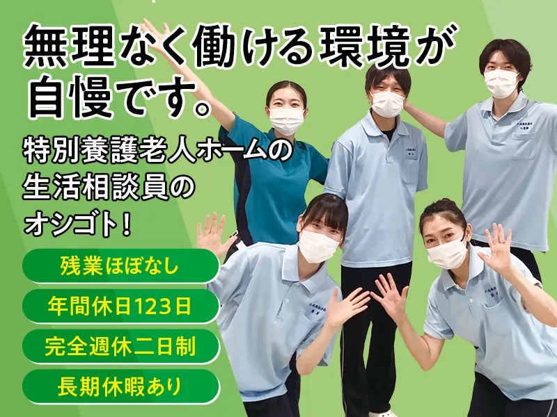 社会福祉法人仁成福祉協会の求人・転職情報