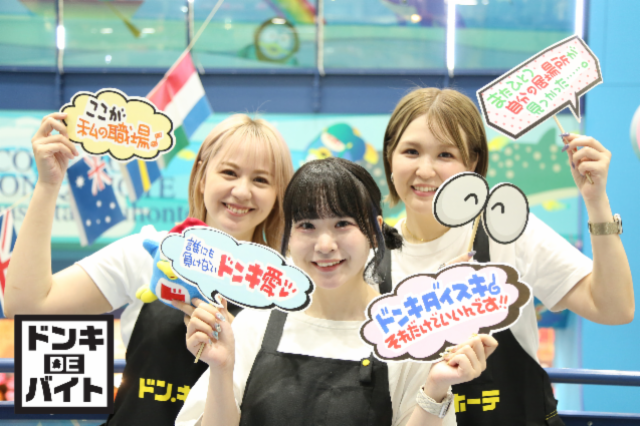 MEGAドン・キホーテUNY佐原東店のアルバイト・バイト求人情報-03