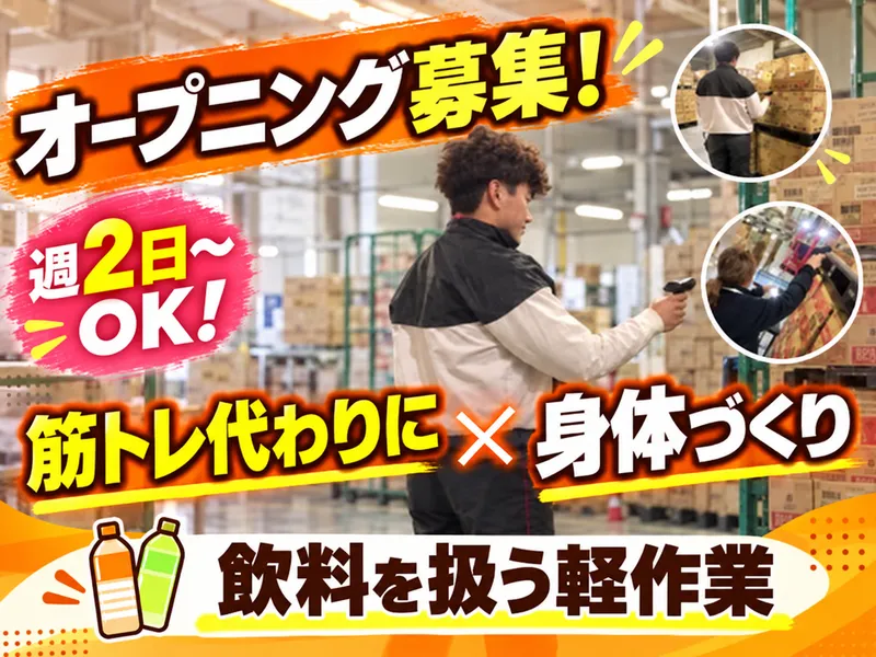 株式会社丸和運輸機関のアルバイト・バイト求人情報