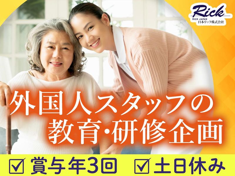 日本リック株式会社の求人・転職情報