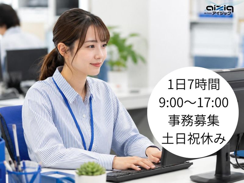 株式会社アイジックの求人・転職情報