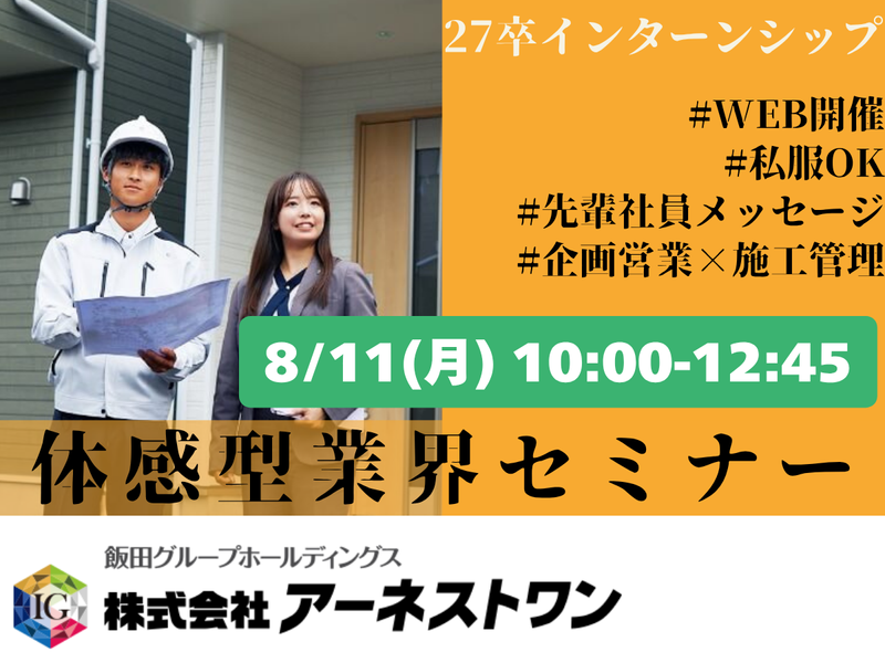 株式会社アーネストワン