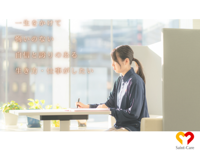セントケア中部株式会社の求人・転職情報