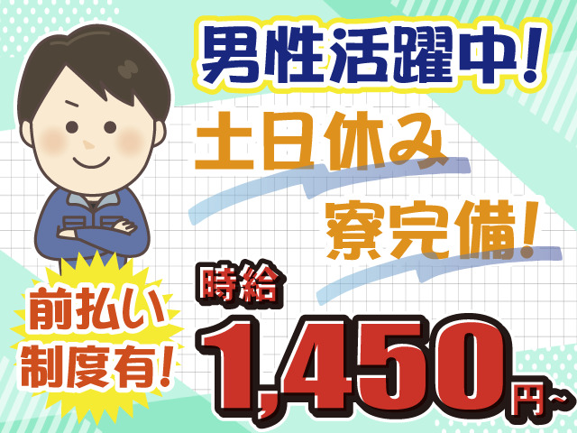 株式会社日輪 関東支社の派遣求人情報
