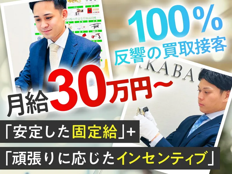 買取わかば「Aコープ旭店」のアルバイト・バイト求人情報