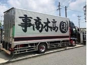 有限会社髙木商事の求人・転職情報