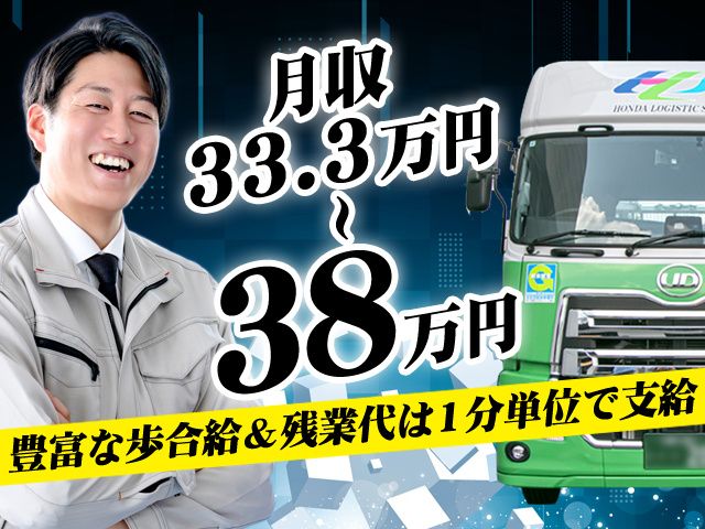 ホンダ運送株式会社の求人・転職情報
