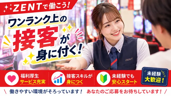 ZENT 可児店(株式会社善都)のアルバイト・バイト求人情報