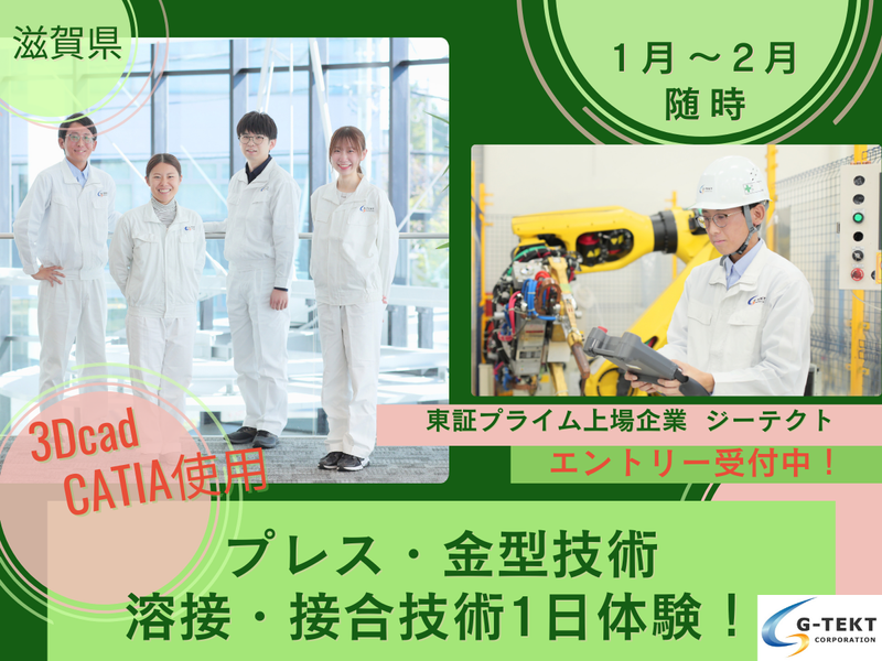 株式会社ジーテクト