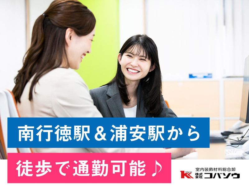 株式会社コバソウのアルバイト・バイト求人情報-04