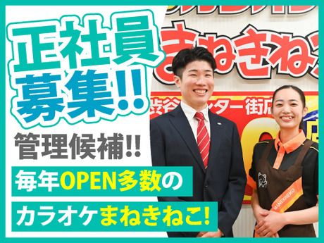 株式会社コシダカの求人・転職情報