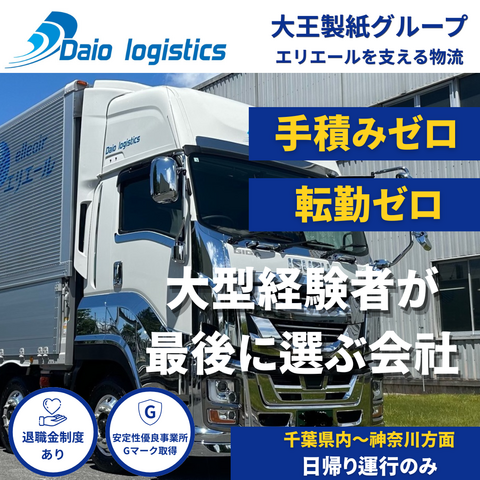 ダイオーロジスティクス株式会社の求人・転職情報