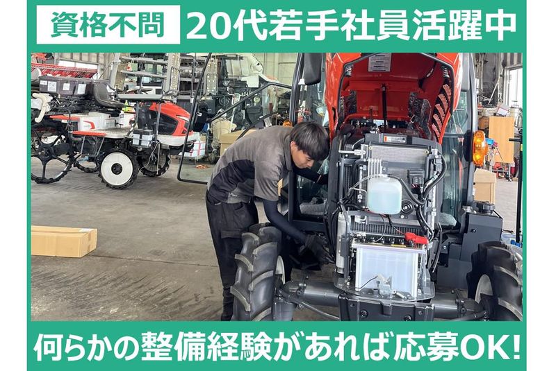有限会社　佐藤農機商会の求人・転職情報
