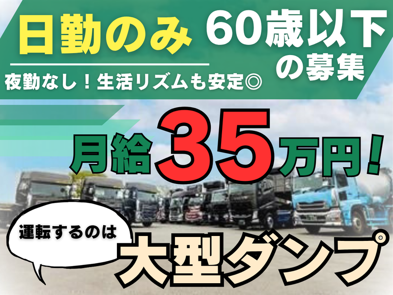 浅井建材株式会社の求人・転職情報